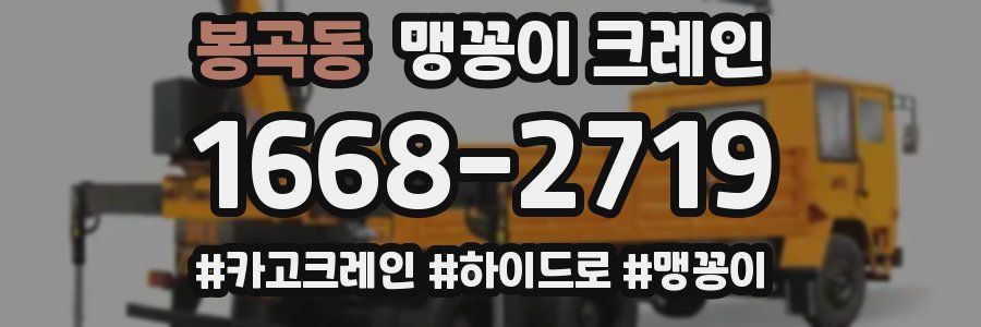 봉곡동 맹꽁이 크레인