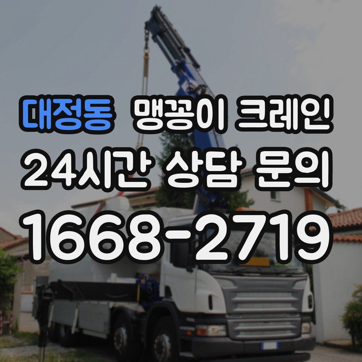 대정동 맹꽁이 크레인 민원 없이 진행하려면 꼭 필요한 사전 협의