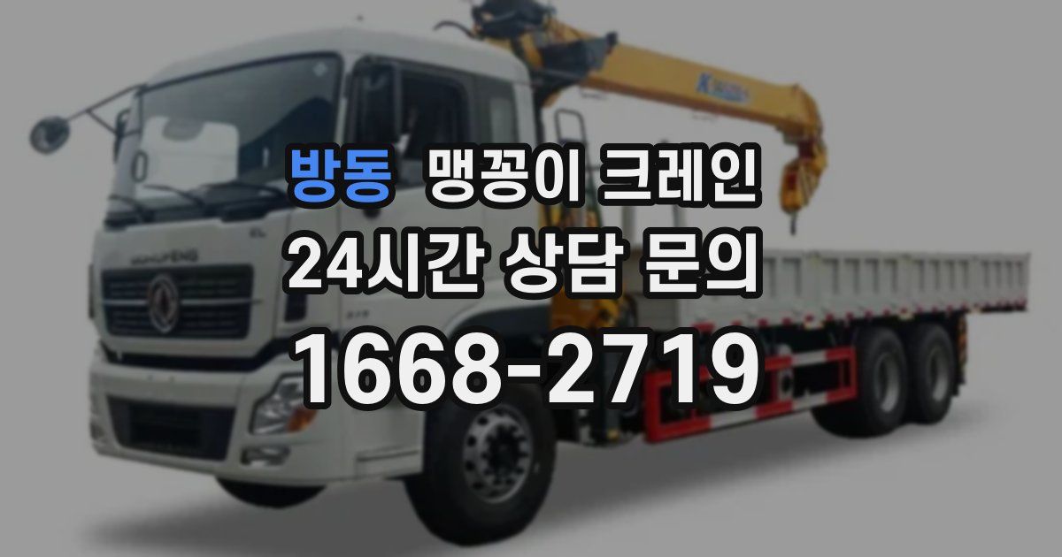 방동 맹꽁이 크레인