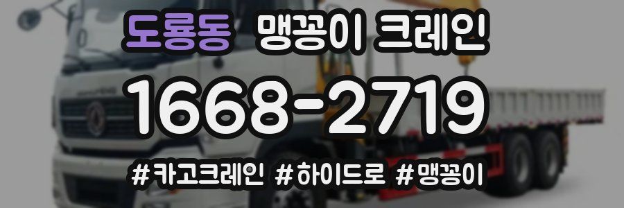 도룡동 맹꽁이 크레인