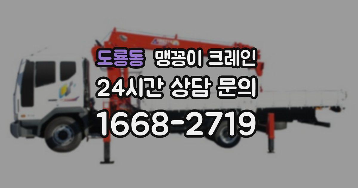 도룡동 맹꽁이 크레인