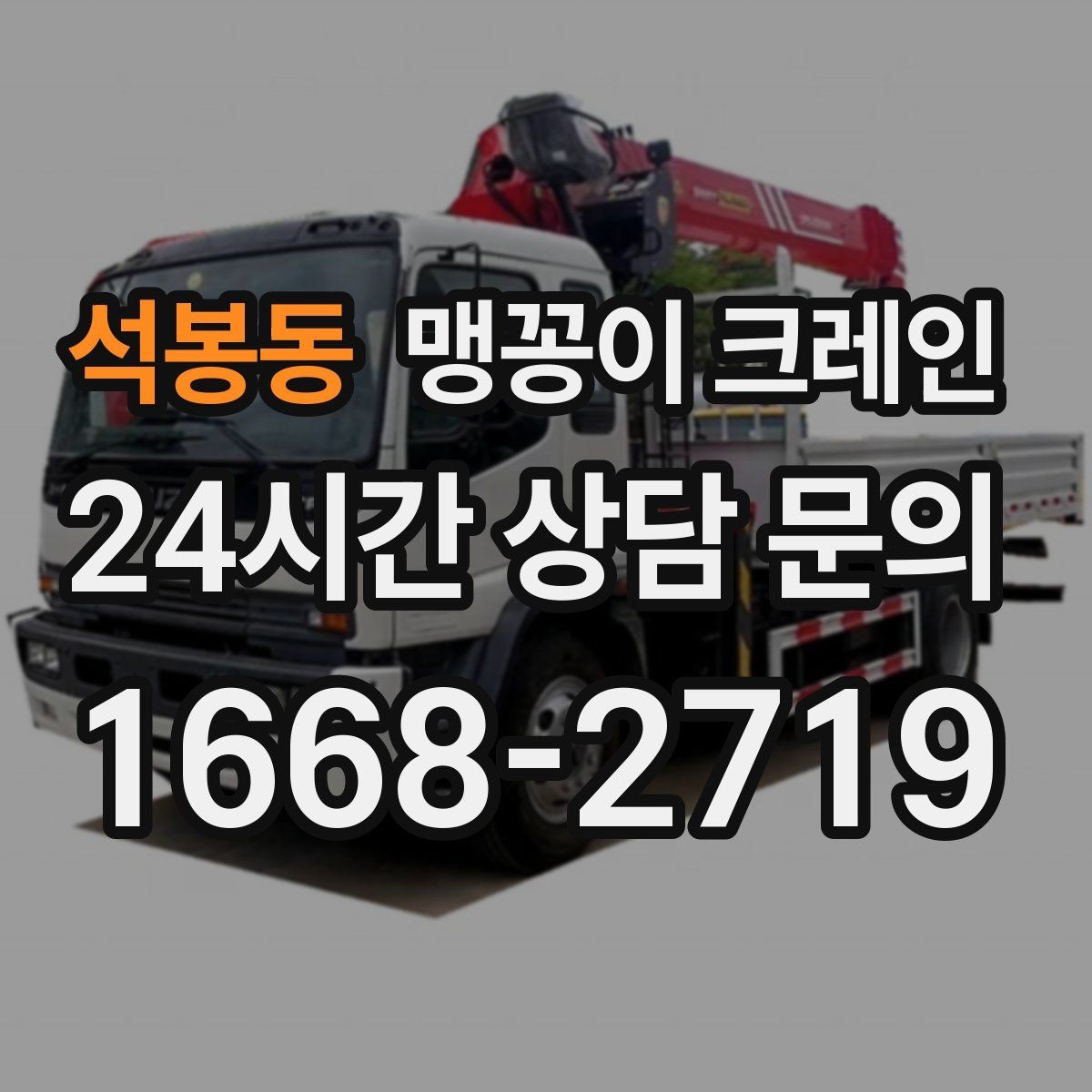 석봉동 맹꽁이 크레인 컨테이너 내부 장비 반입에 적합한 이유