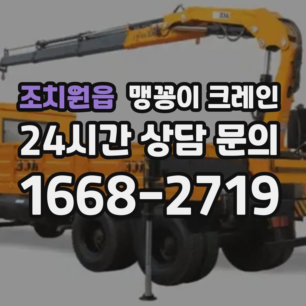 조치원읍 맹꽁이 크레인 골목 진입 전 폭·회전 공간 확인 포인트
