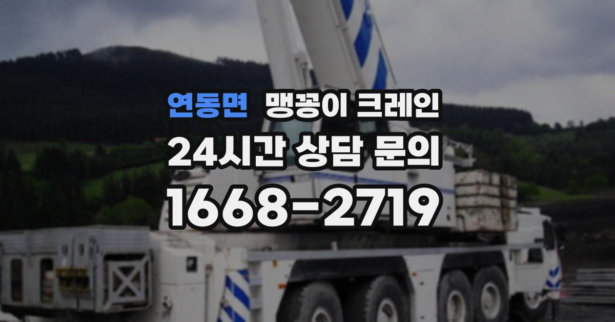 연동면 맹꽁이 크레인