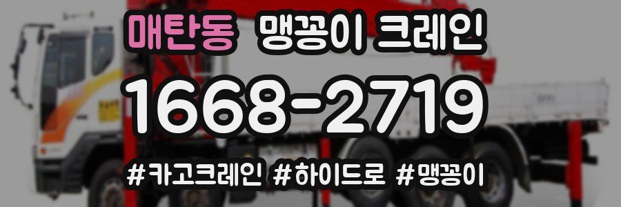 매탄동 맹꽁이 크레인