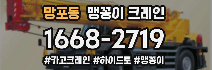망포동 맹꽁이 크레인