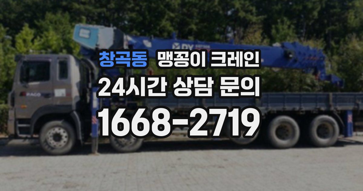 창곡동 맹꽁이 크레인