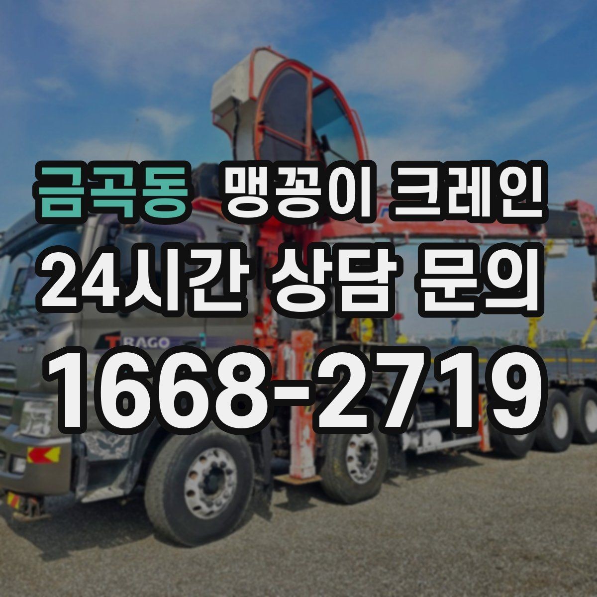 금곡동 맹꽁이 크레인 실내 작업 가능한지 확인하는 간단한 기준