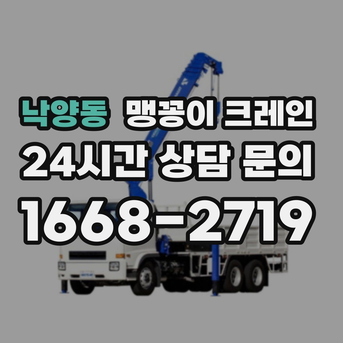낙양동 맹꽁이 크레인 유도원 협의가 필요한 현장 체크리스트