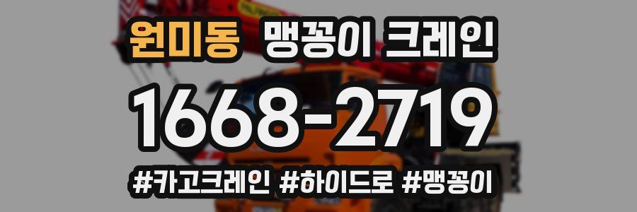 원미동 맹꽁이 크레인