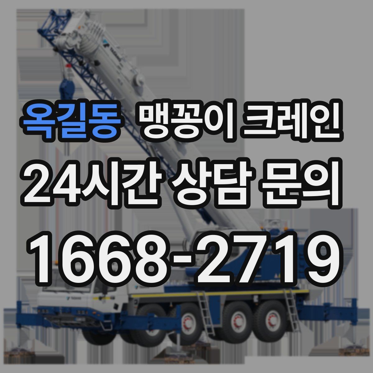 옥길동 맹꽁이 크레인 실내에서 회전 반경을 계산해야 하는 이유