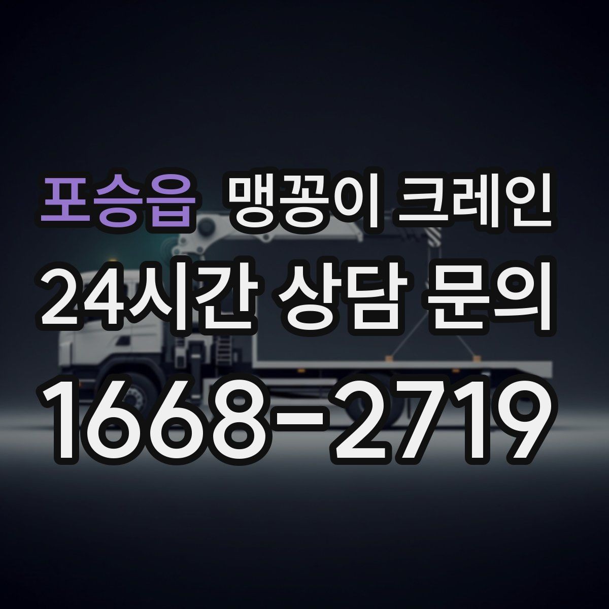포승읍 맹꽁이 크레인 실외 진입이 어려울 때 대안 동선 구성