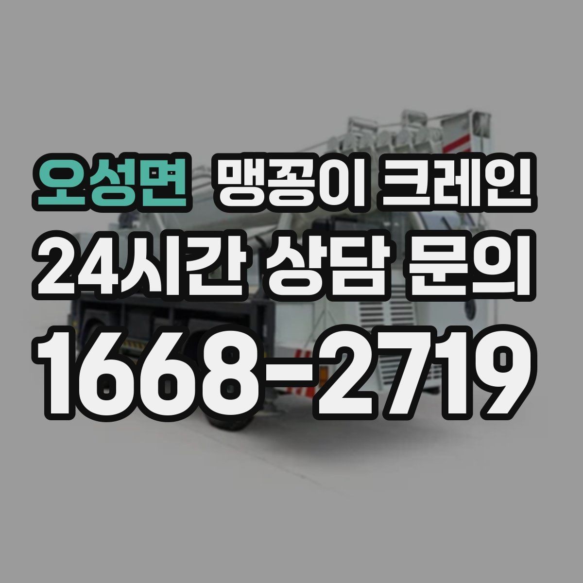 오성면 맹꽁이 크레인 냉동창고 출입 작업에서 체크해야 할 것
