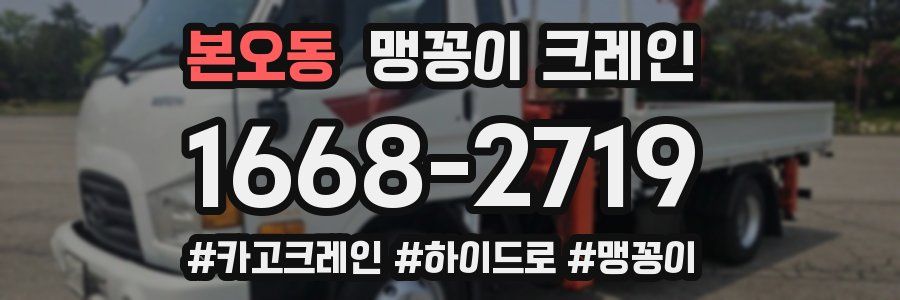 본오동 맹꽁이 크레인