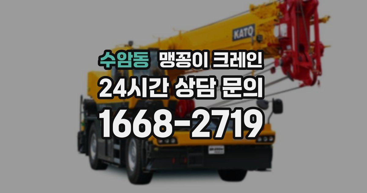 수암동 맹꽁이 크레인