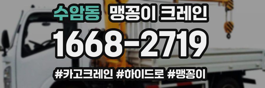 수암동 맹꽁이 크레인