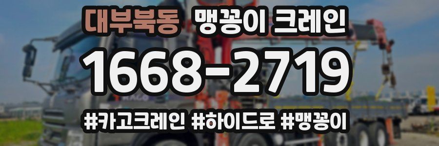 대부북동 맹꽁이 크레인