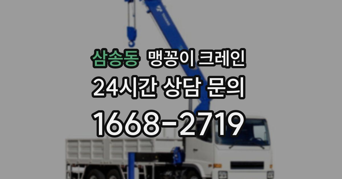 삼송동 맹꽁이 크레인