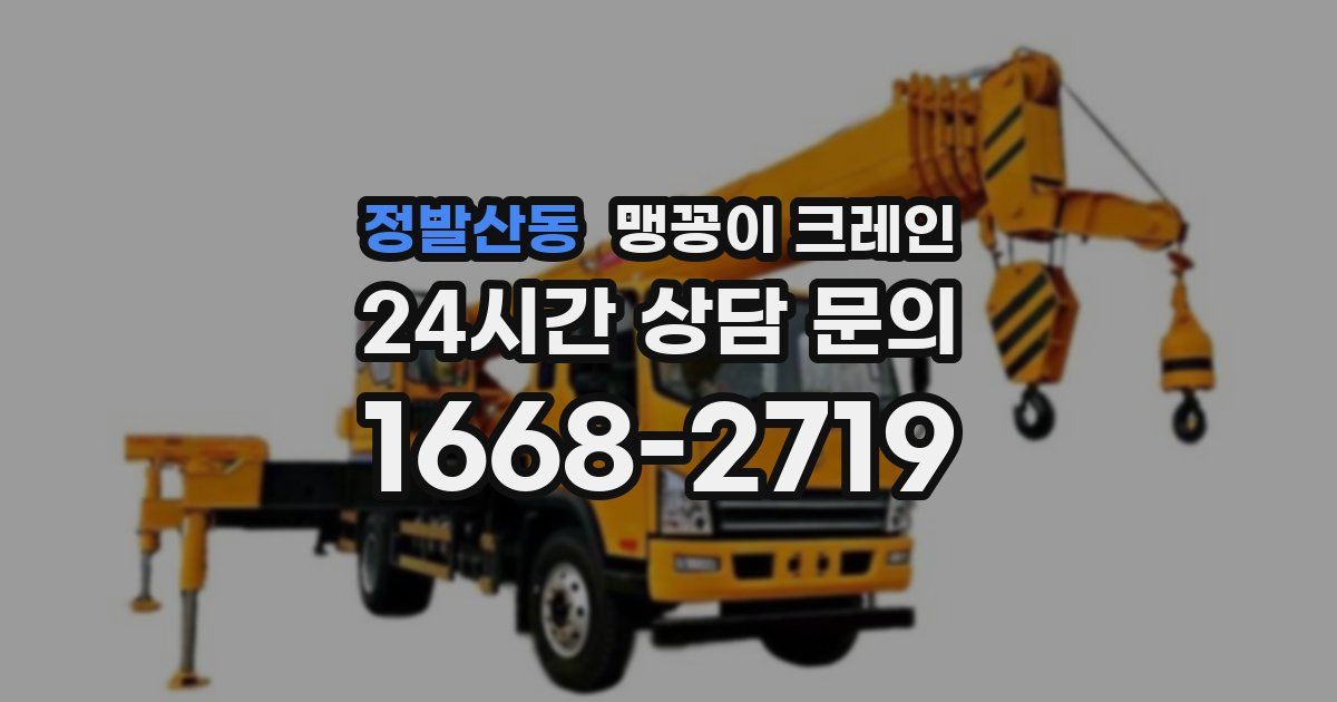 정발산동 맹꽁이 크레인
