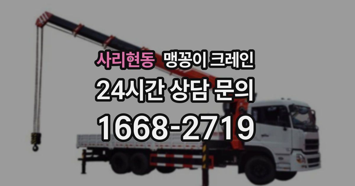 사리현동 맹꽁이 크레인