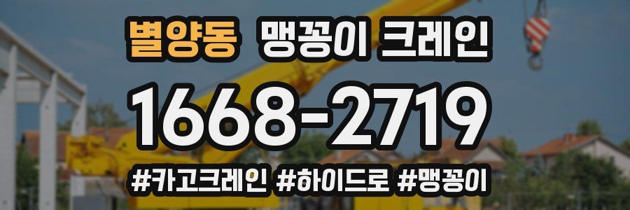 별양동 맹꽁이 크레인
