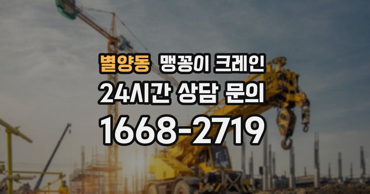 별양동 맹꽁이 크레인
