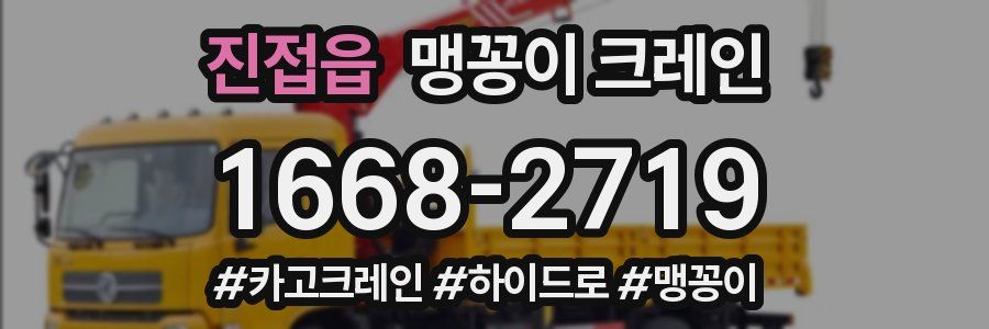 진접읍 맹꽁이 크레인