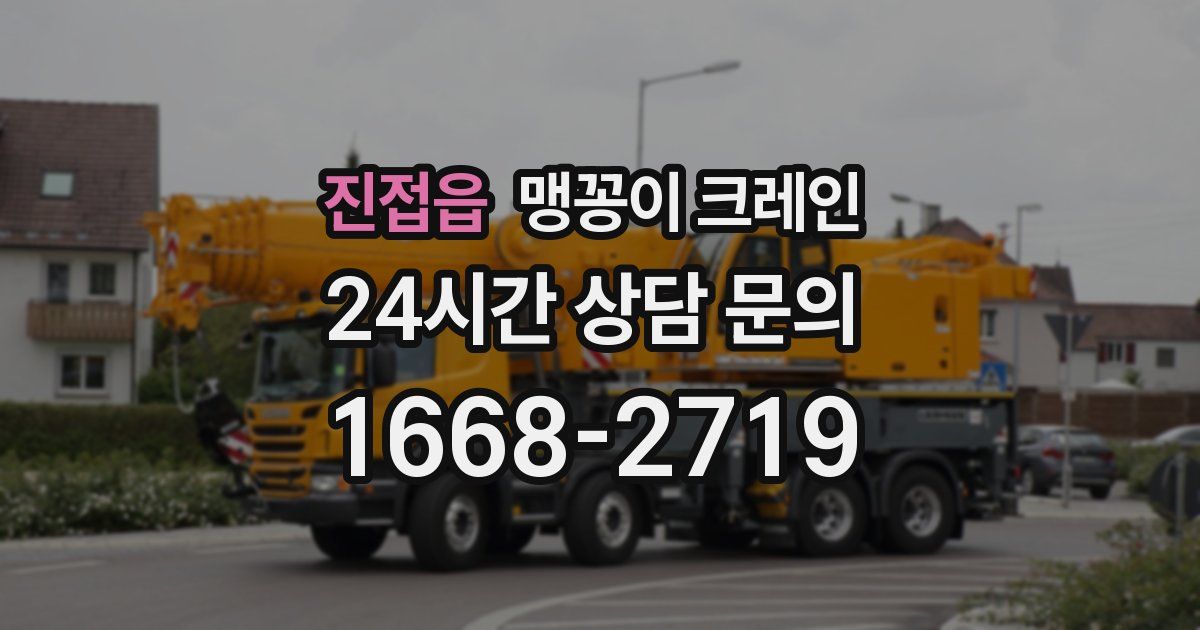 진접읍 맹꽁이 크레인