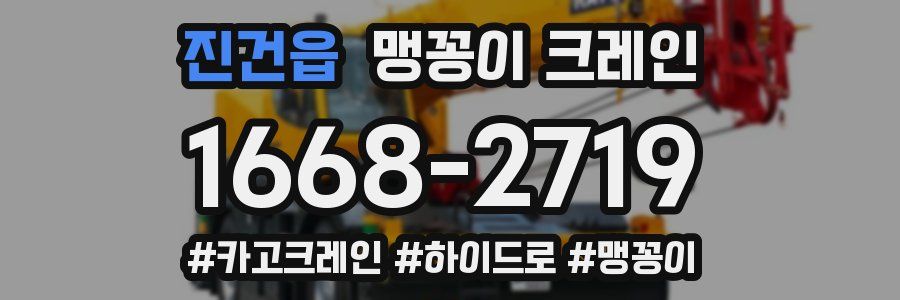 진건읍 맹꽁이 크레인