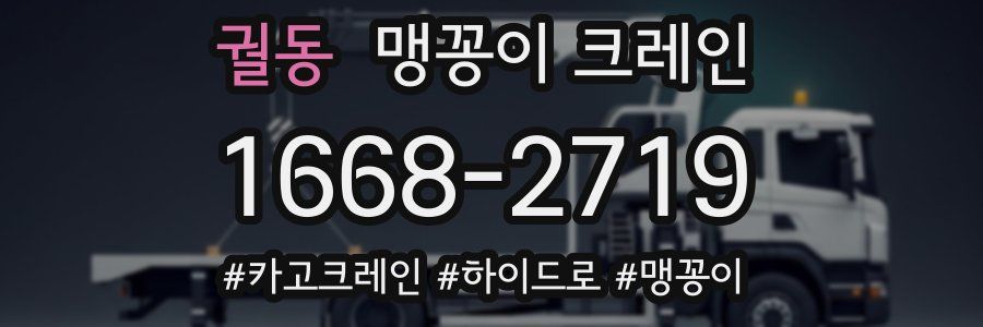 궐동 맹꽁이 크레인