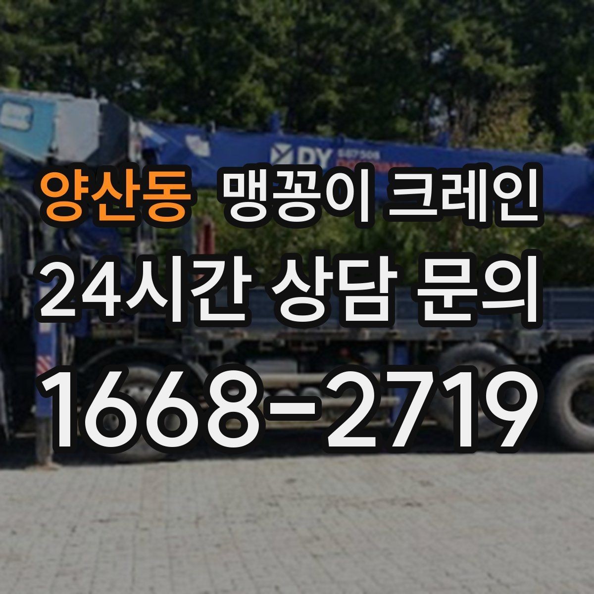 양산동 맹꽁이 크레인 천장 구조물이 많을 때 작업 계획 세우기