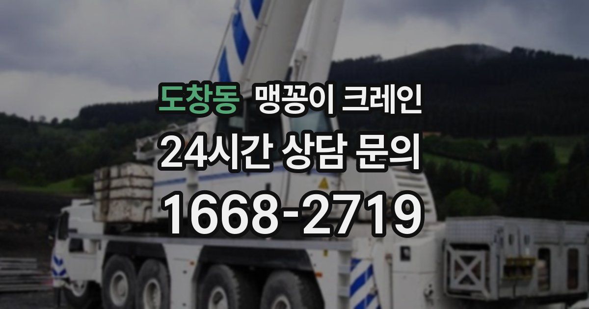 도창동 맹꽁이 크레인