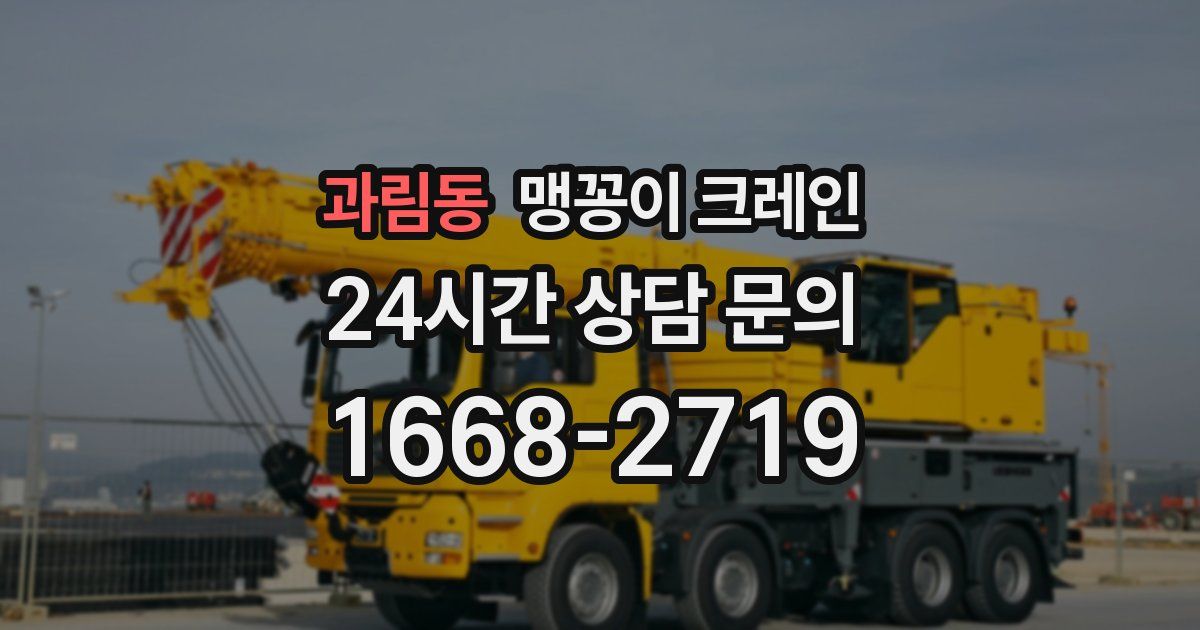 과림동 맹꽁이 크레인