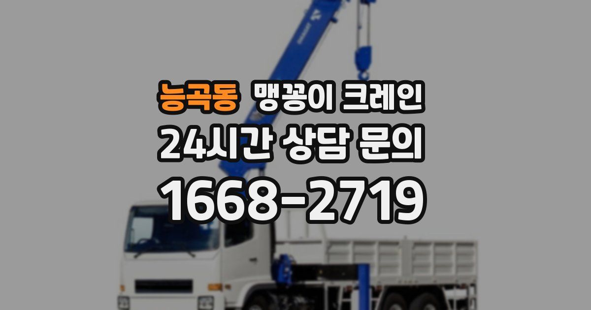 능곡동 맹꽁이 크레인