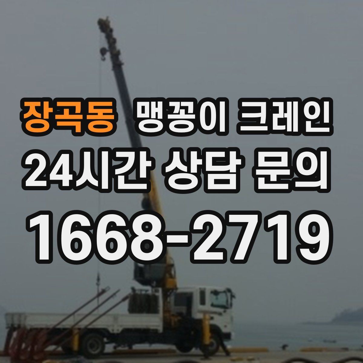 장곡동 맹꽁이 크레인 타일 바닥 파손을 줄이는 준비 방법