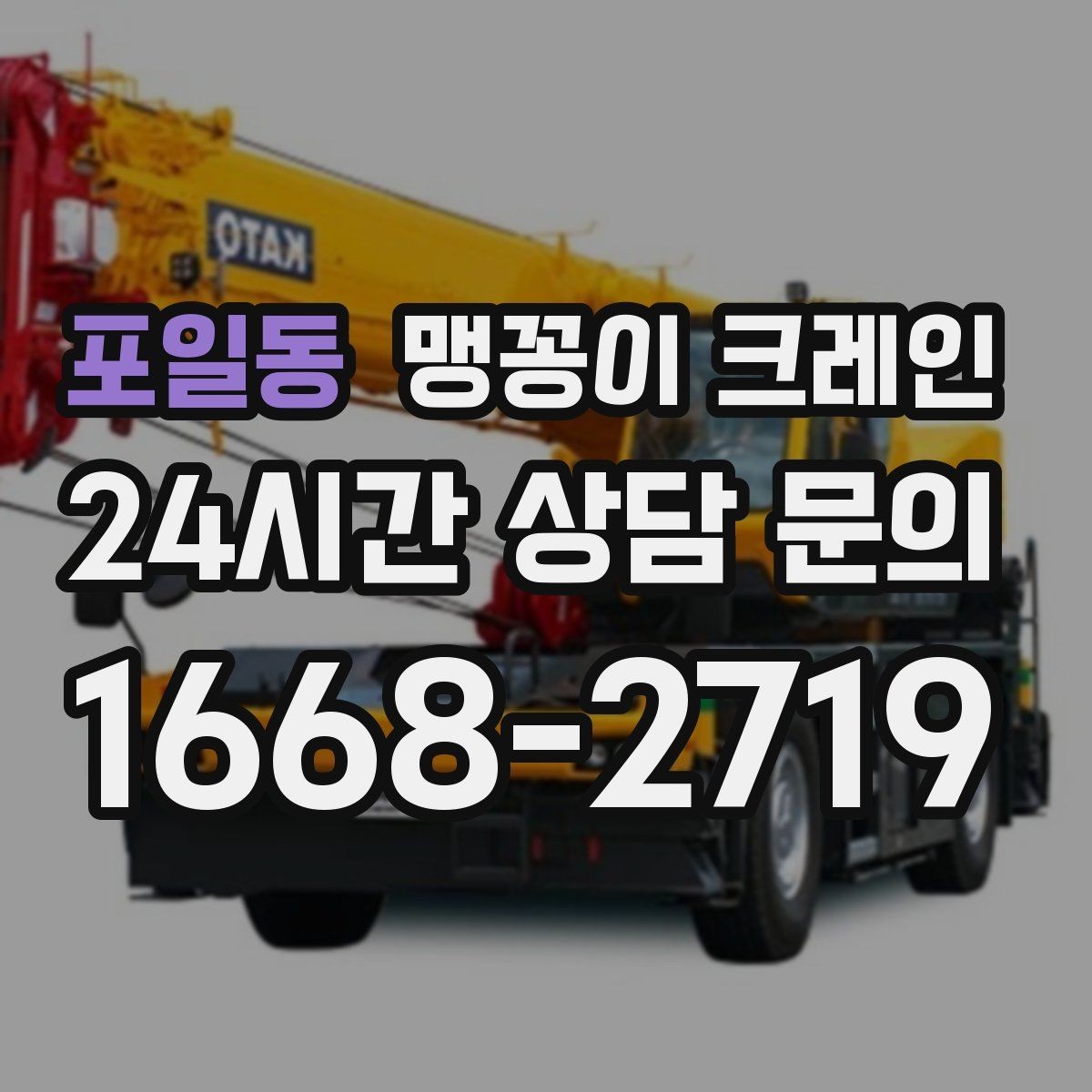 포일동 맹꽁이 크레인 상가 앞 작업 시 민원을 줄이는 방법