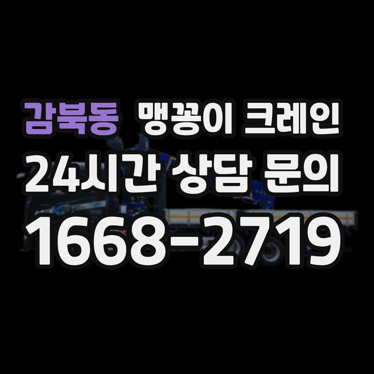 감북동 맹꽁이 크레인 작업 높이 제한이 생기는 대표 상황
