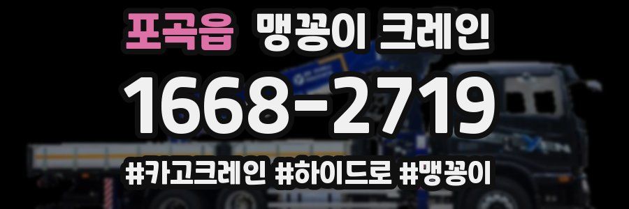 포곡읍 맹꽁이 크레인