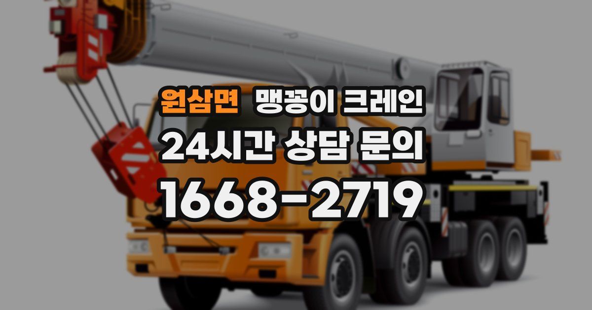 원삼면 맹꽁이 크레인