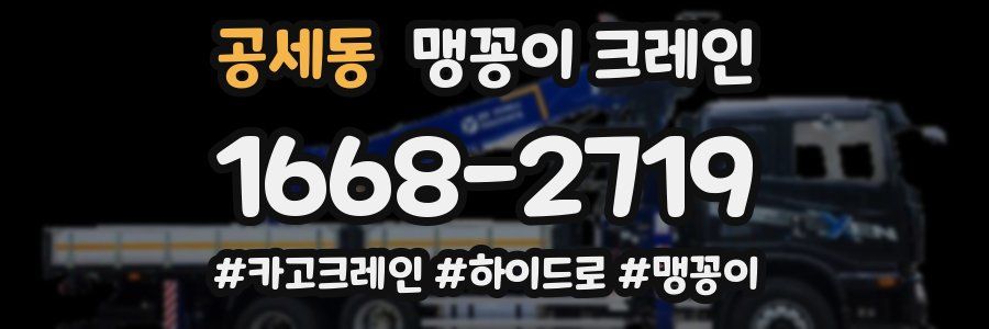 공세동 맹꽁이 크레인