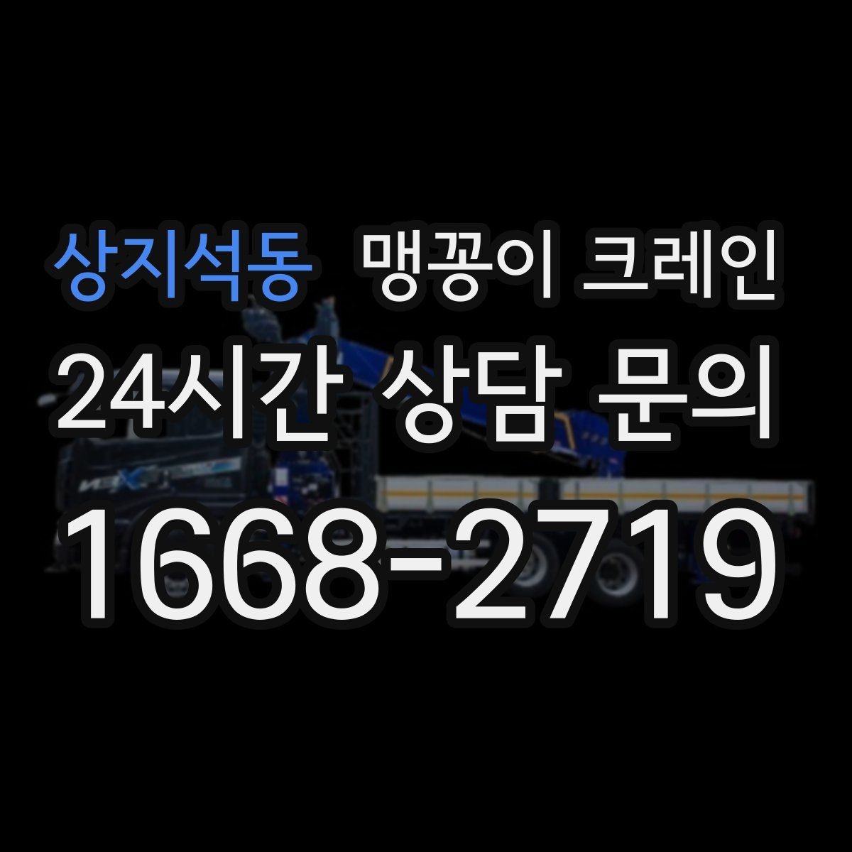 상지석동 맹꽁이 크레인 민원을 줄이는 작업 시간대 선택