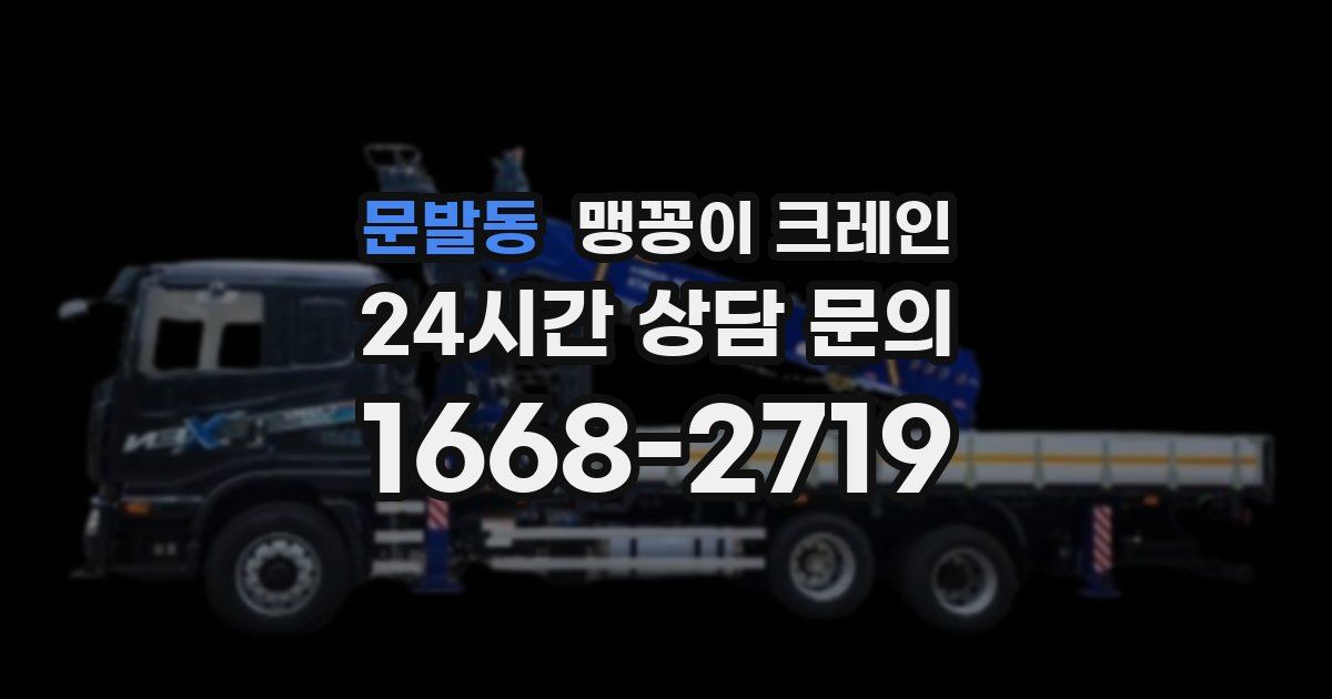 문발동 맹꽁이 크레인