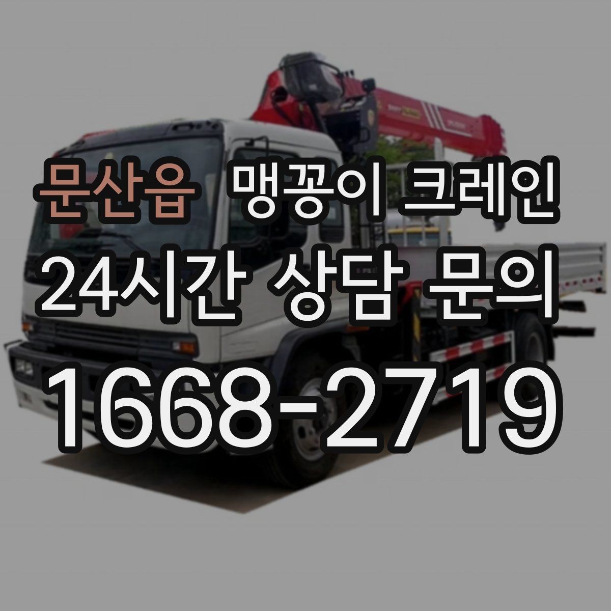 문산읍 맹꽁이 크레인 강풍 예보일 때 작업 판단 기준