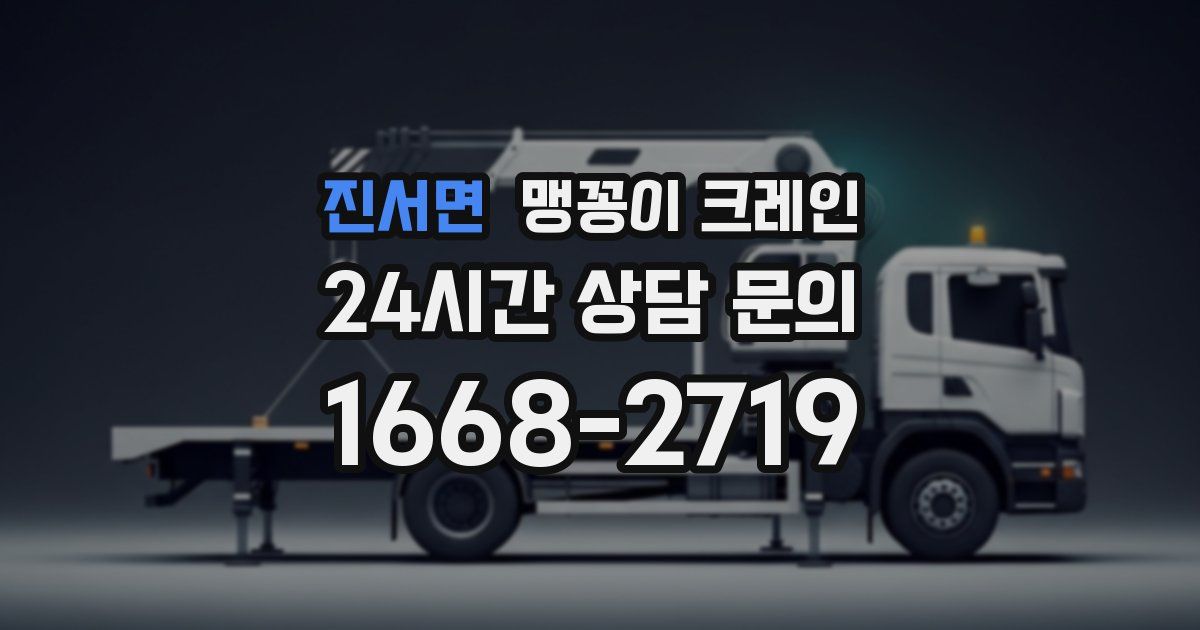 진서면 맹꽁이 크레인