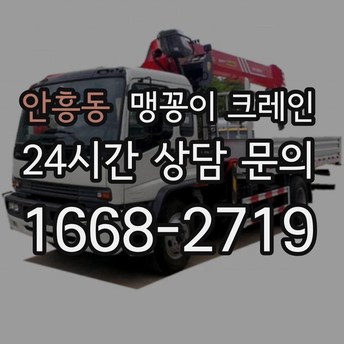 안흥동 맹꽁이 크레인 회전 반경이 부족할 때 세팅을 바꾸는 방법