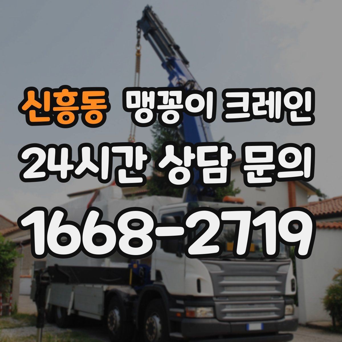 신흥동 맹꽁이 크레인 생산설비 교체 작업이 많아지는 대표 이유