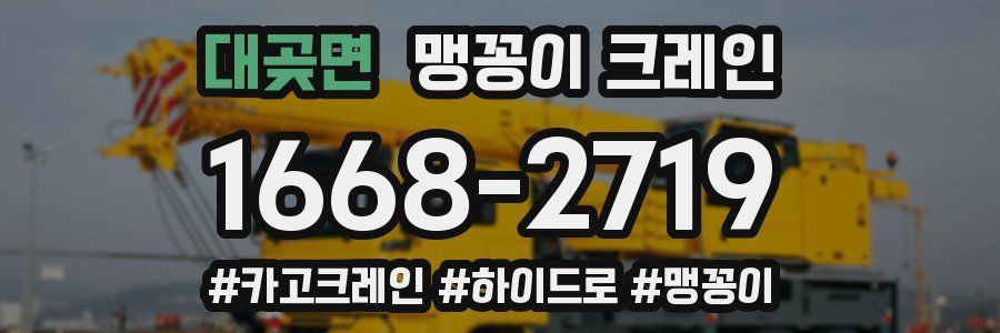 대곶면 맹꽁이 크레인