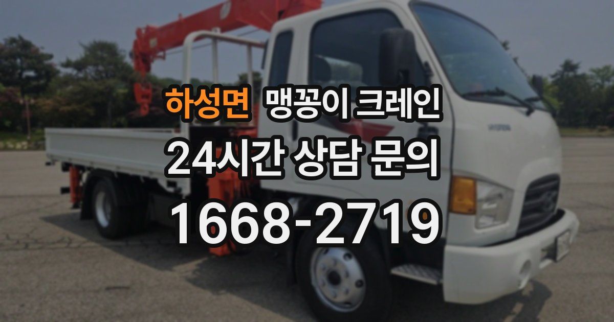 하성면 맹꽁이 크레인