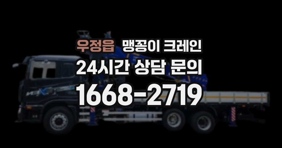 우정읍 맹꽁이 크레인