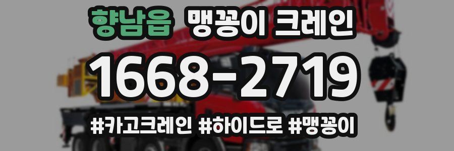 향남읍 맹꽁이 크레인